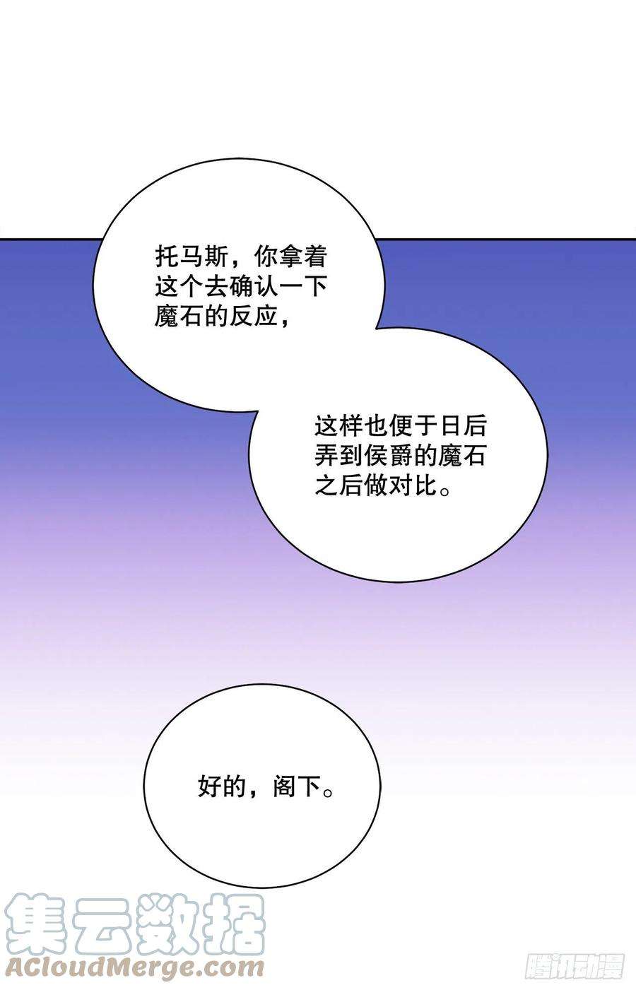 异族侍女逆袭记68.见到巴艾尔