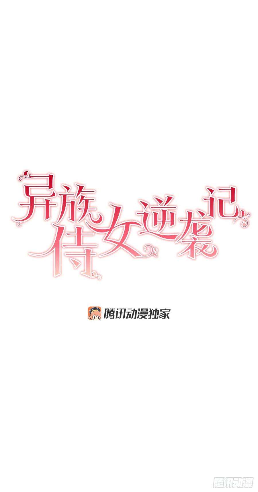 异族侍女逆袭记68.见到巴艾尔