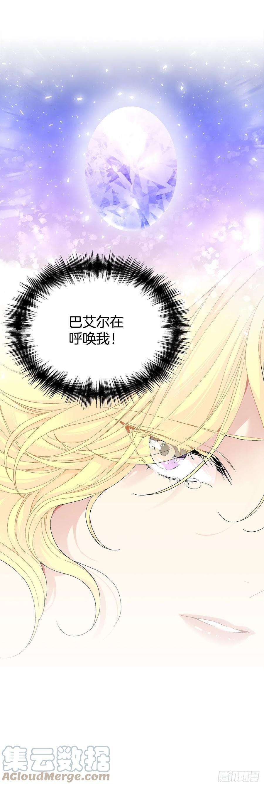 异族侍女逆袭记68.见到巴艾尔