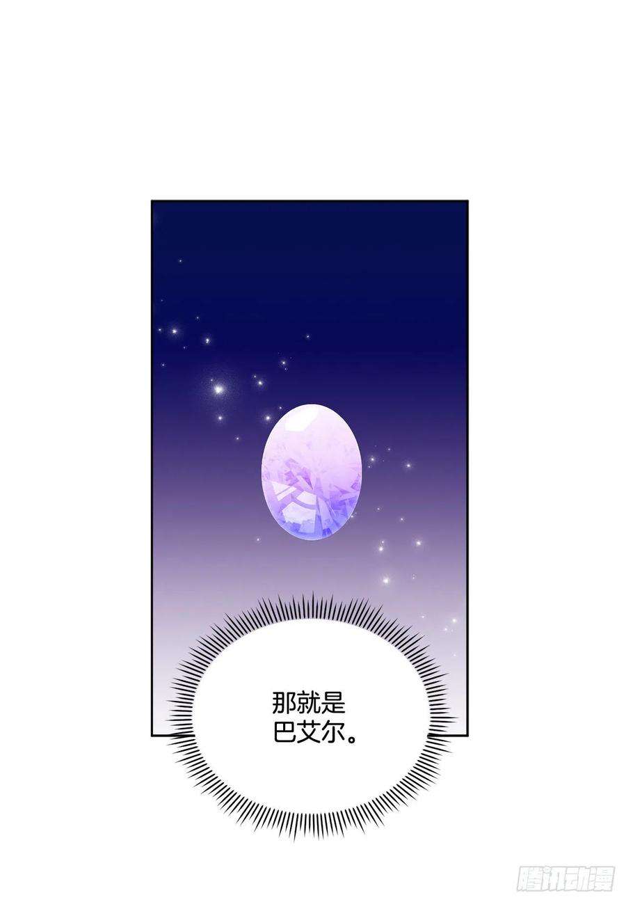 异族侍女逆袭记68.见到巴艾尔