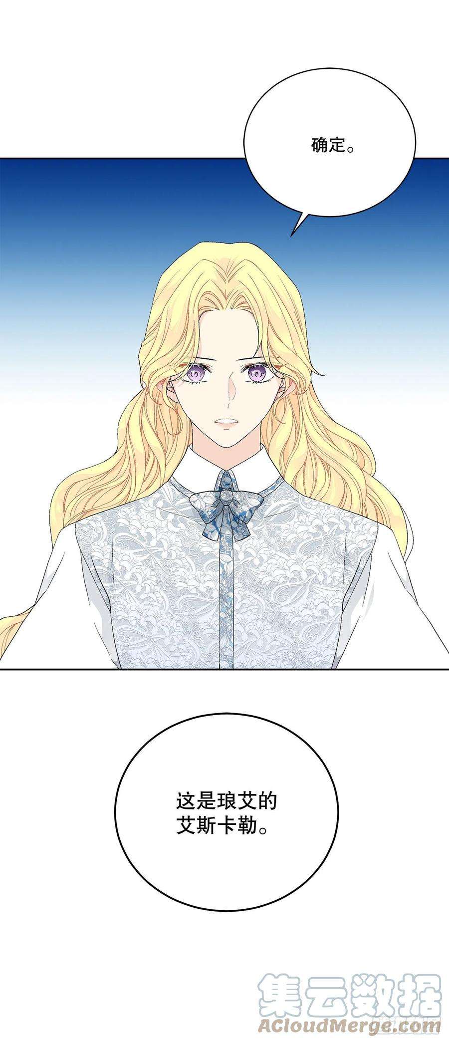 异族侍女逆袭记68.见到巴艾尔