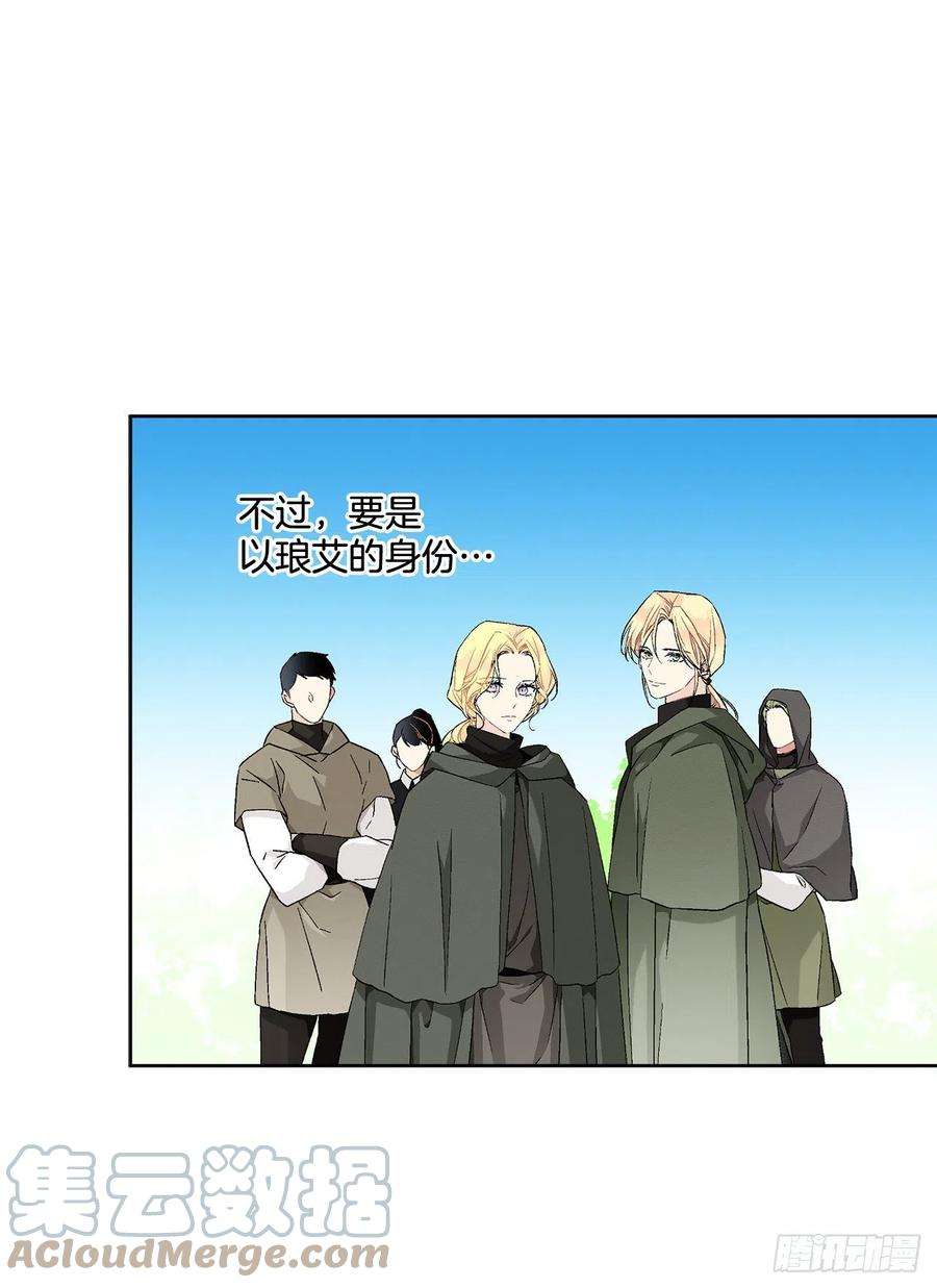 异族侍女逆袭记68.见到巴艾尔