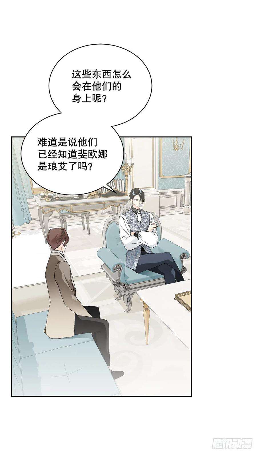 异族侍女逆袭记68.见到巴艾尔
