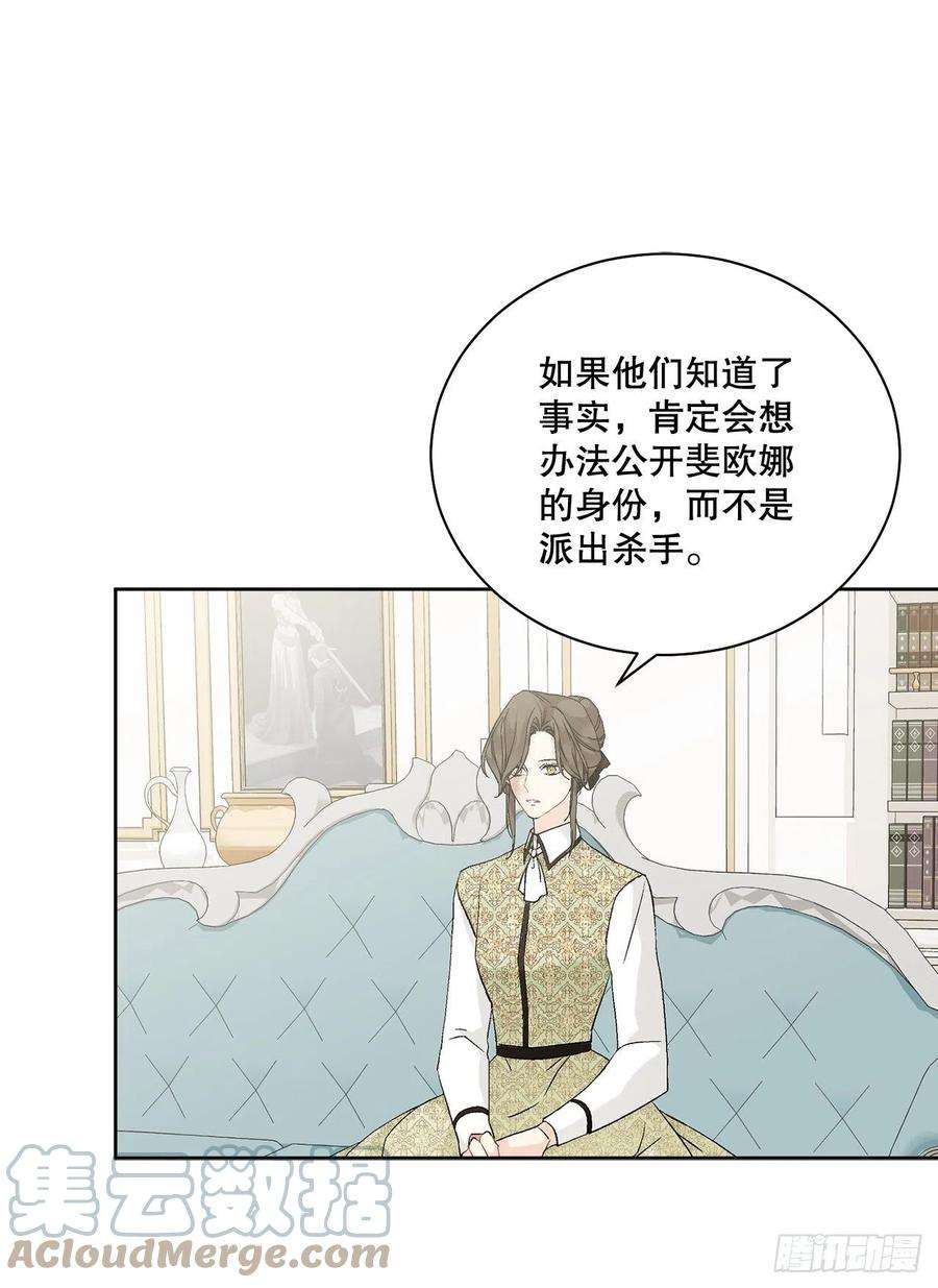 异族侍女逆袭记68.见到巴艾尔