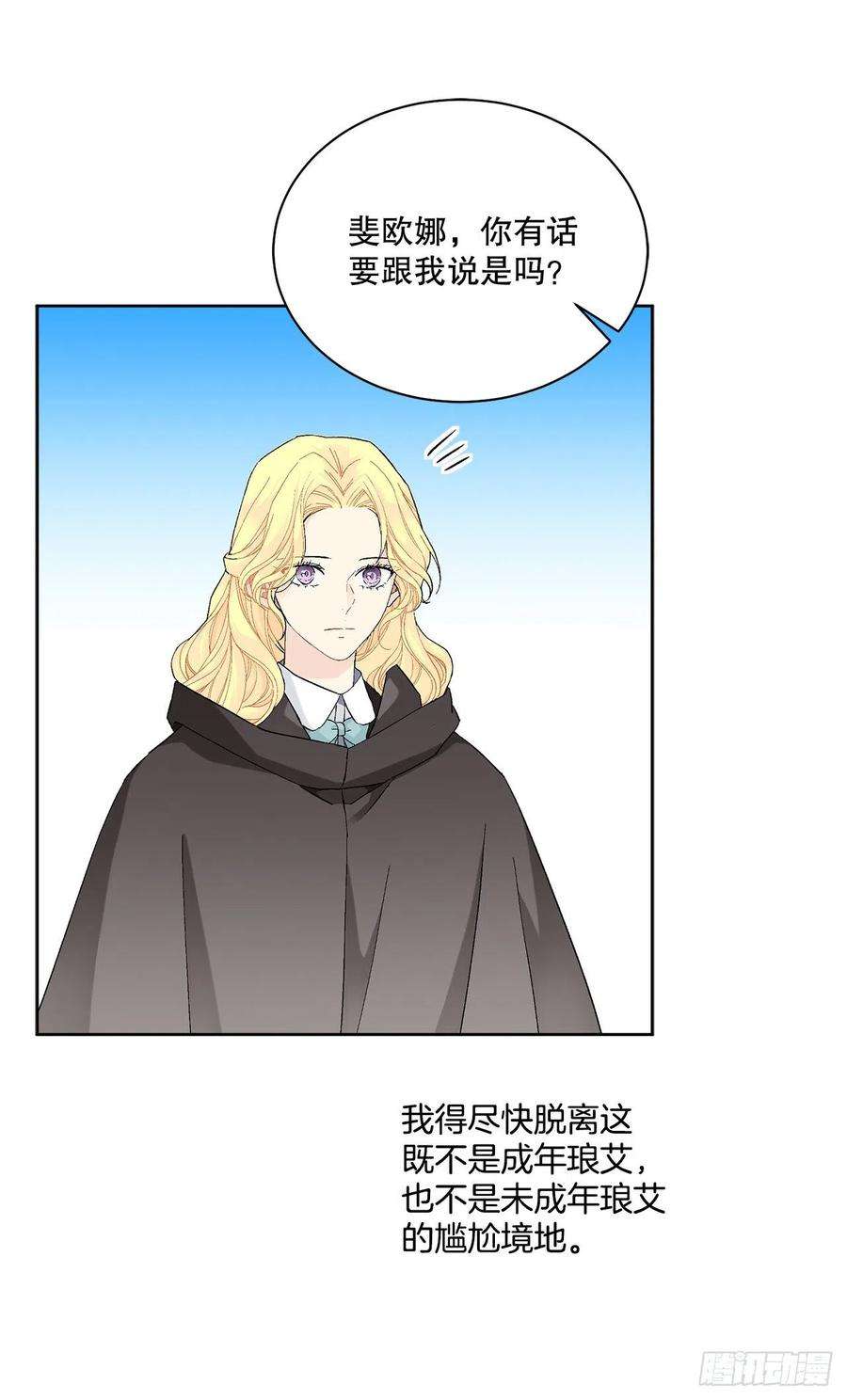 异族侍女逆袭记69.我要成为核心