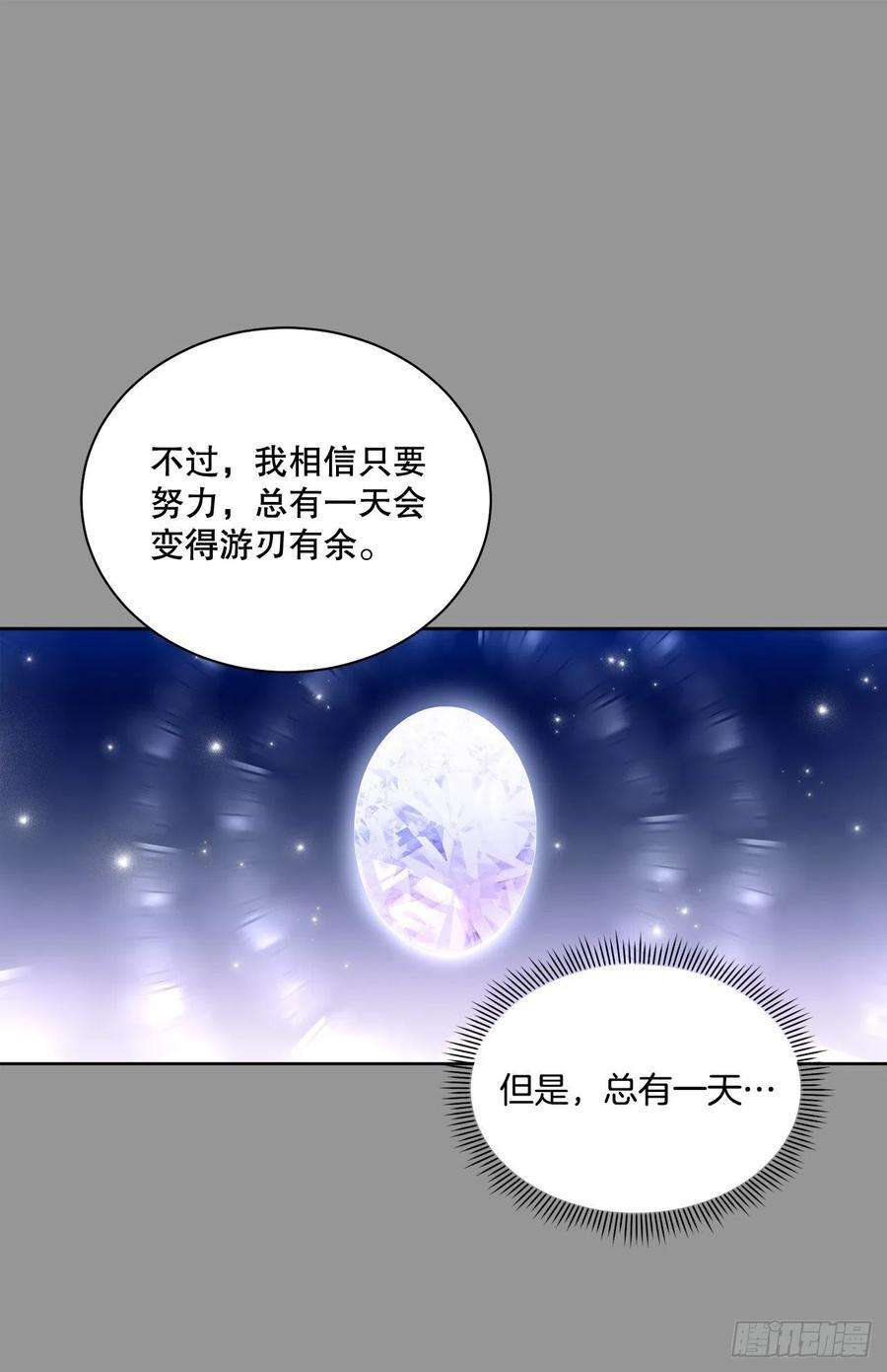 异族侍女逆袭记70.成为核心