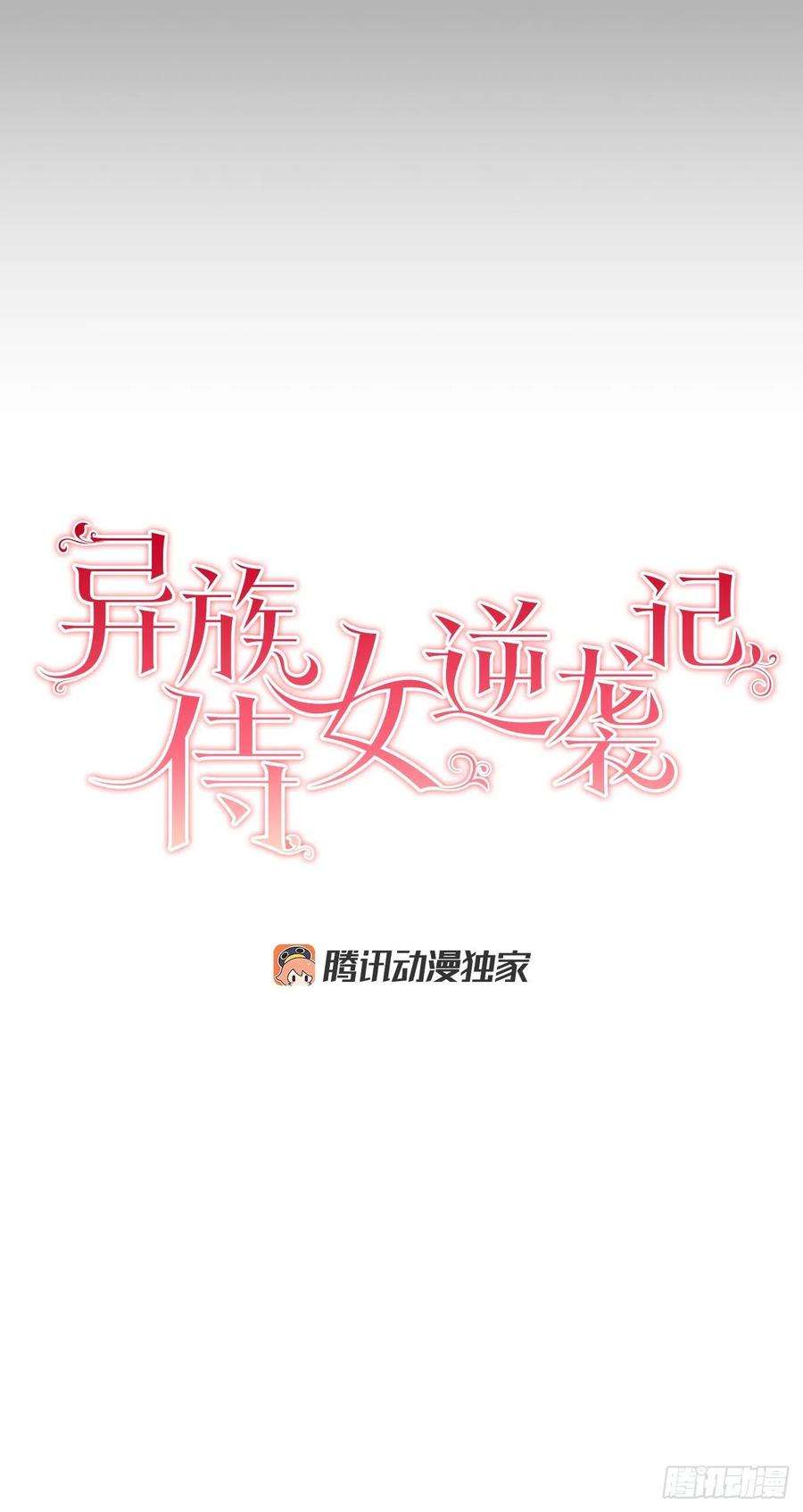 异族侍女逆袭记70.成为核心