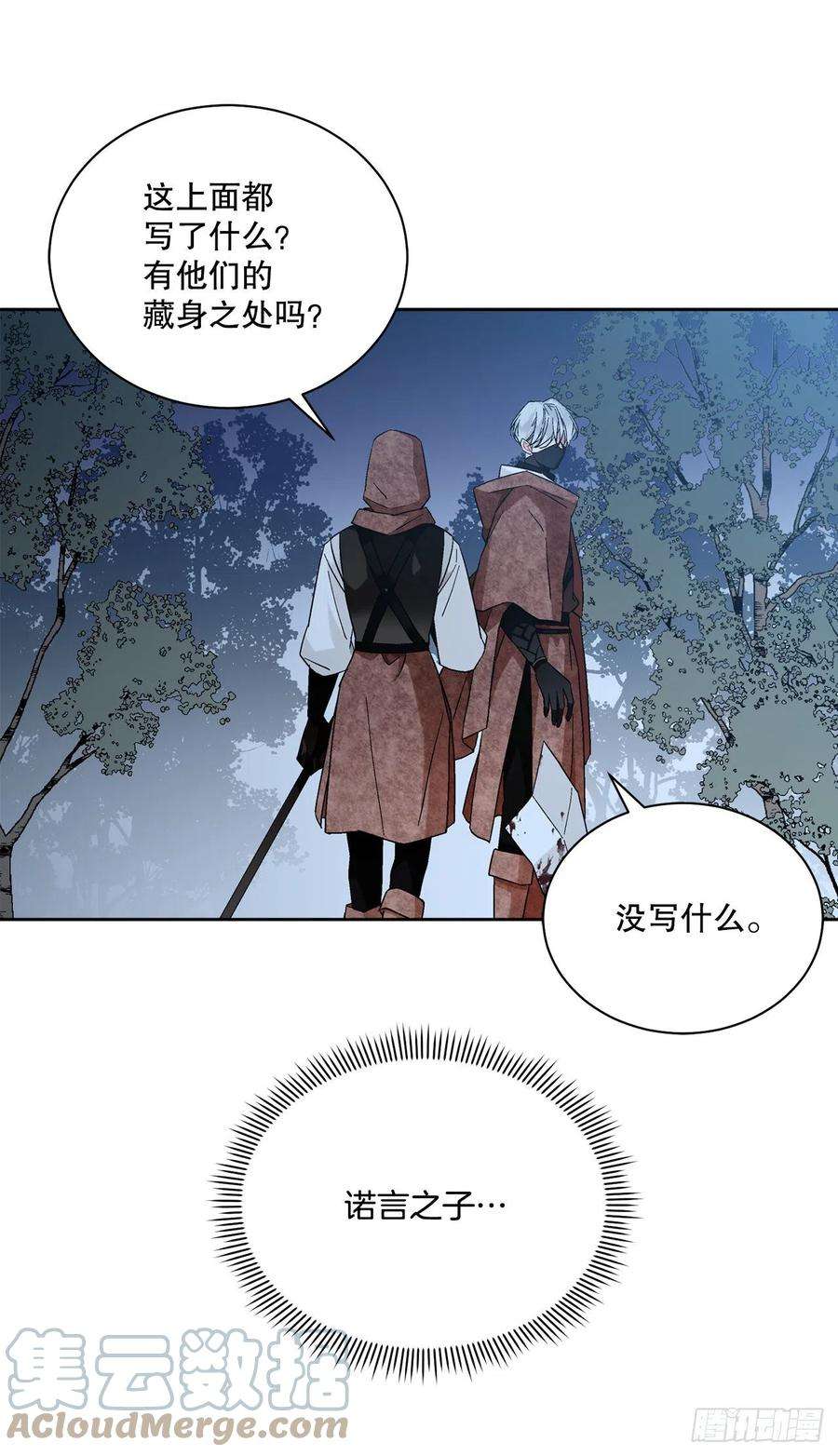 异族侍女逆袭记71.踏上征程