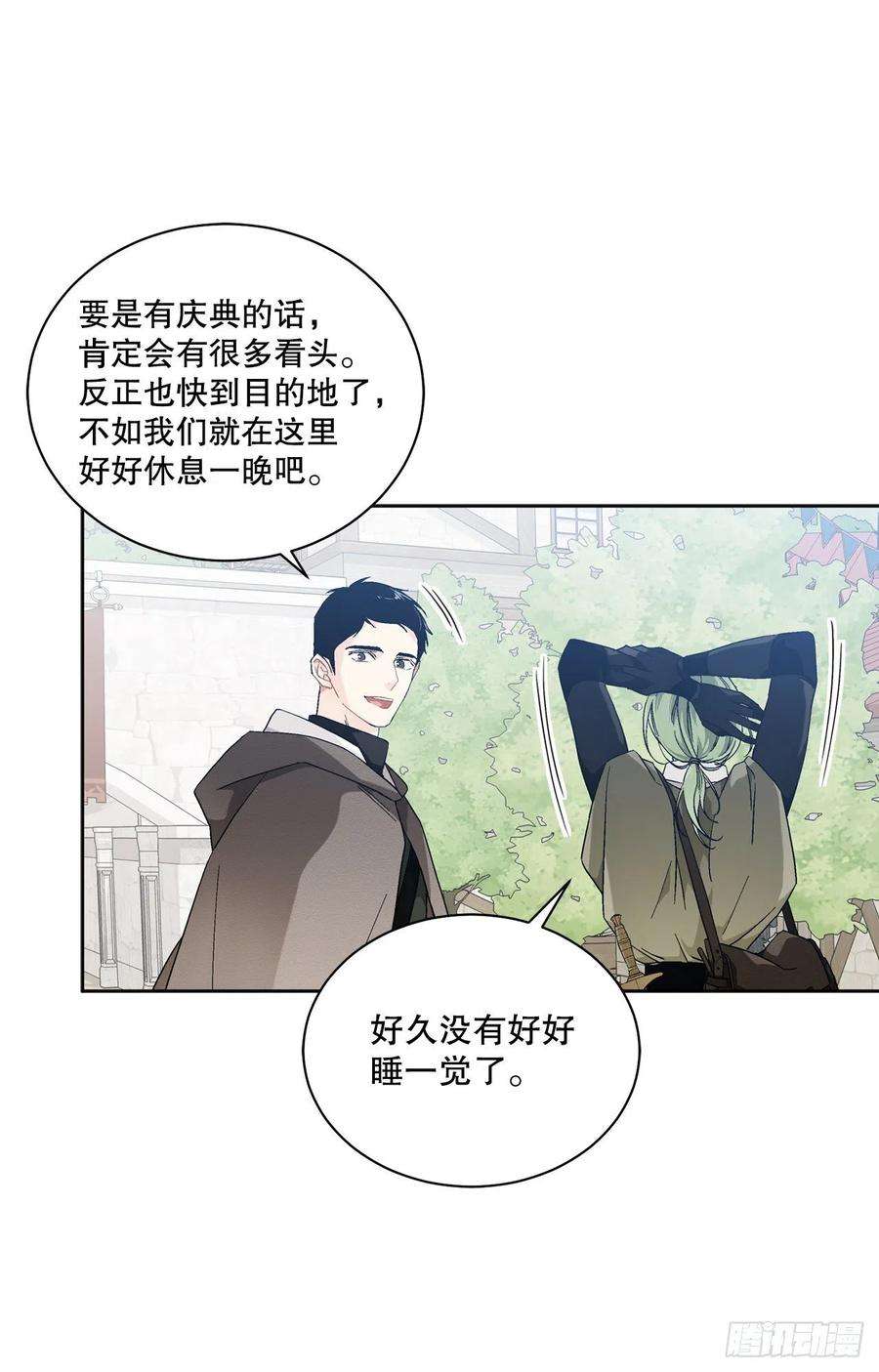异族侍女逆袭记71.踏上征程