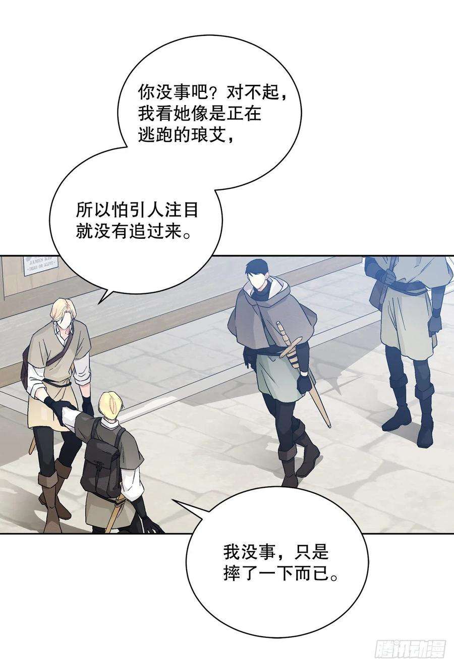 异族侍女逆袭记71.踏上征程