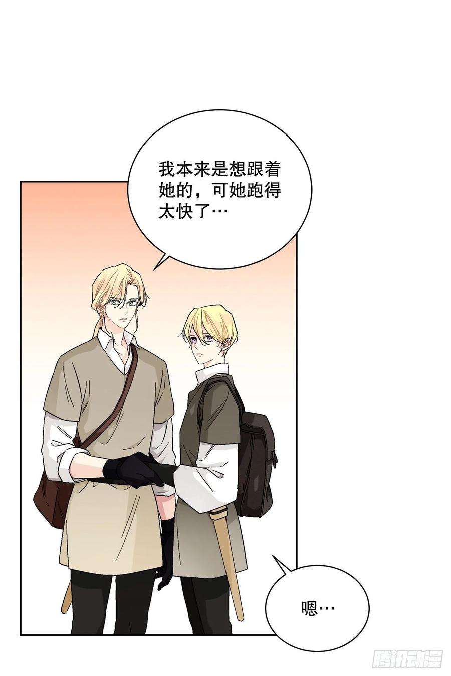 异族侍女逆袭记71.踏上征程