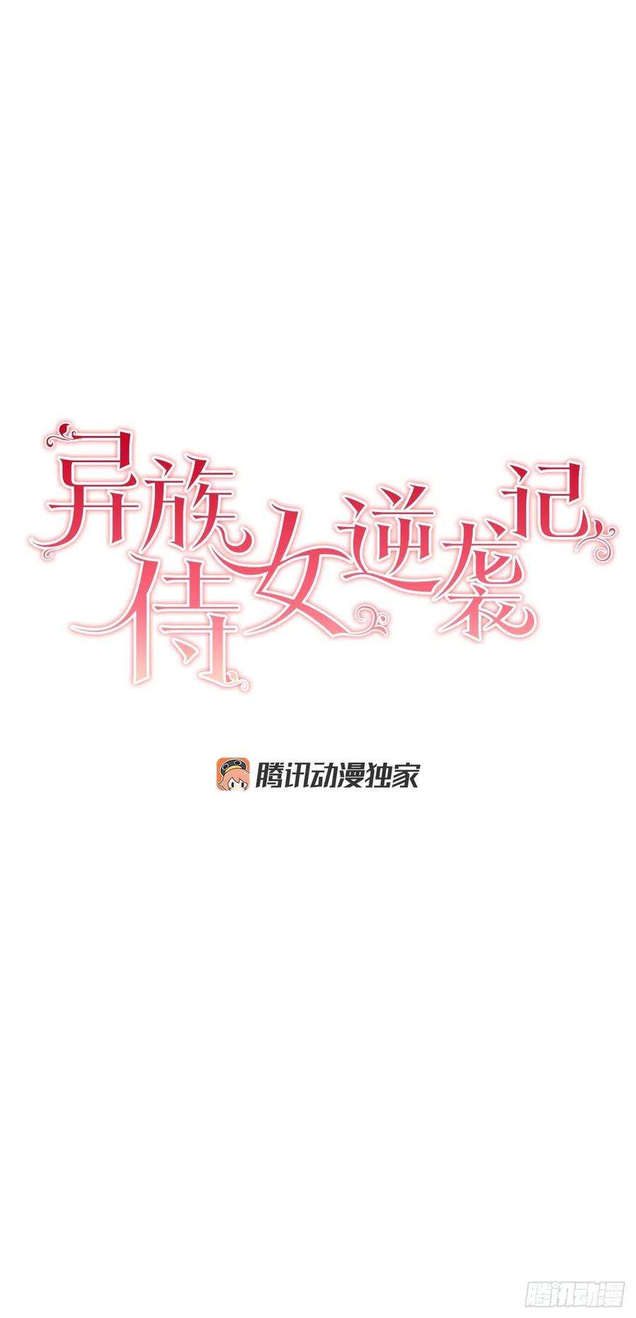 异族侍女逆袭记71.踏上征程