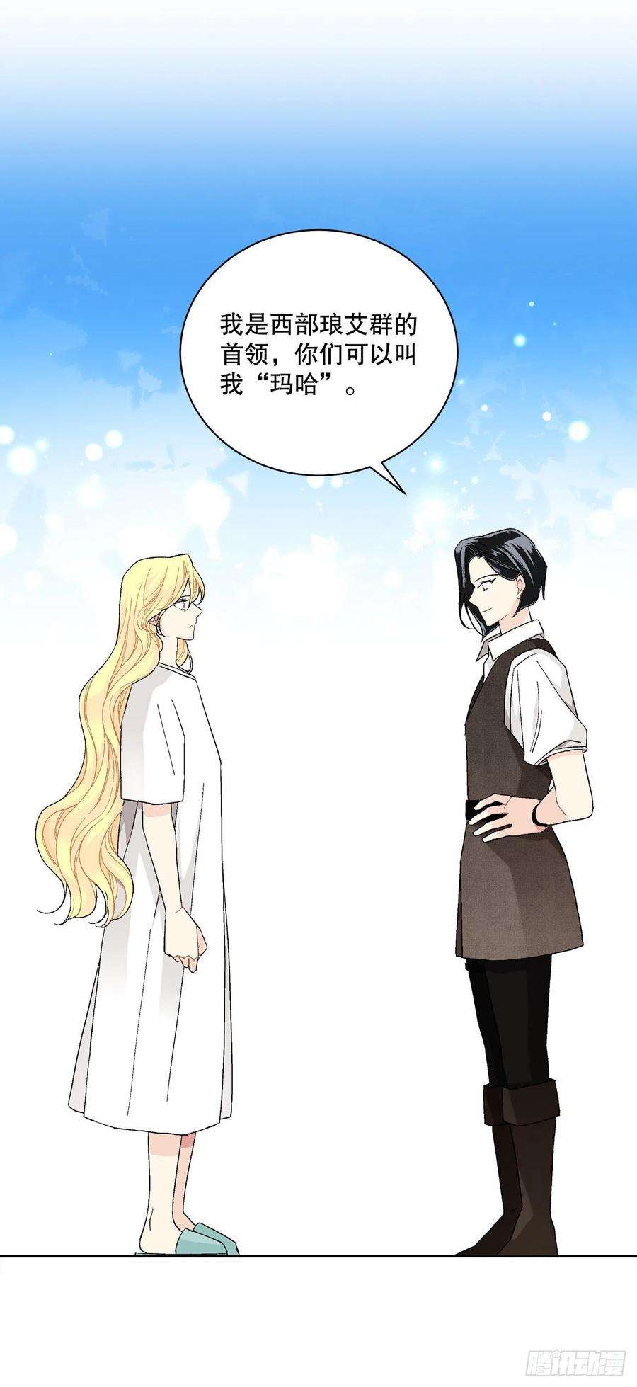 异族侍女逆袭记72.西部琅艾群