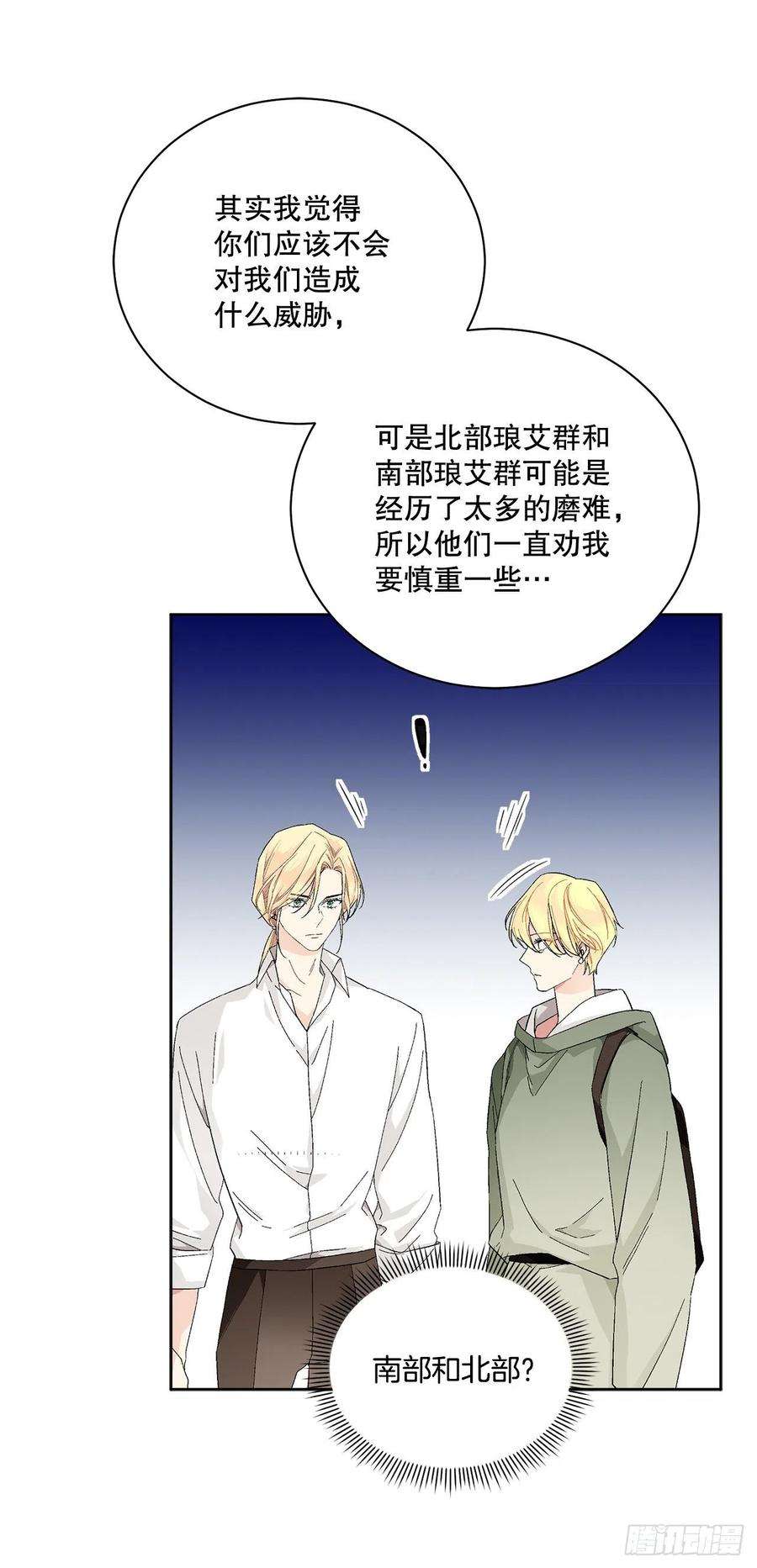 异族侍女逆袭记72.西部琅艾群