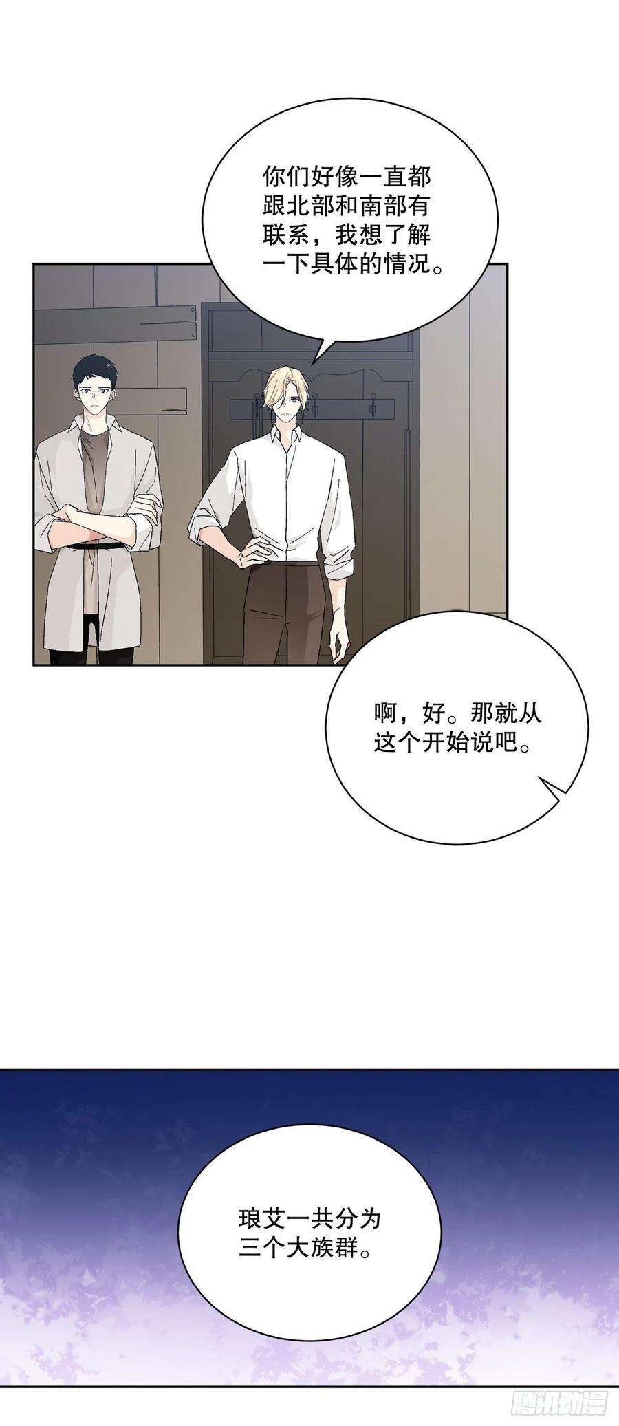 异族侍女逆袭记72.西部琅艾群