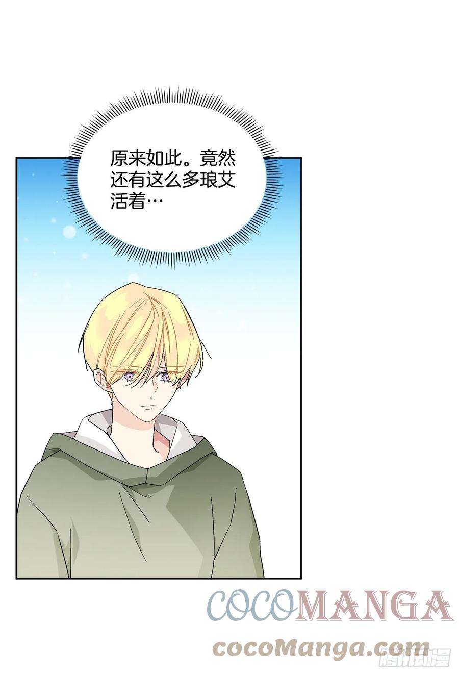 异族侍女逆袭记72.西部琅艾群