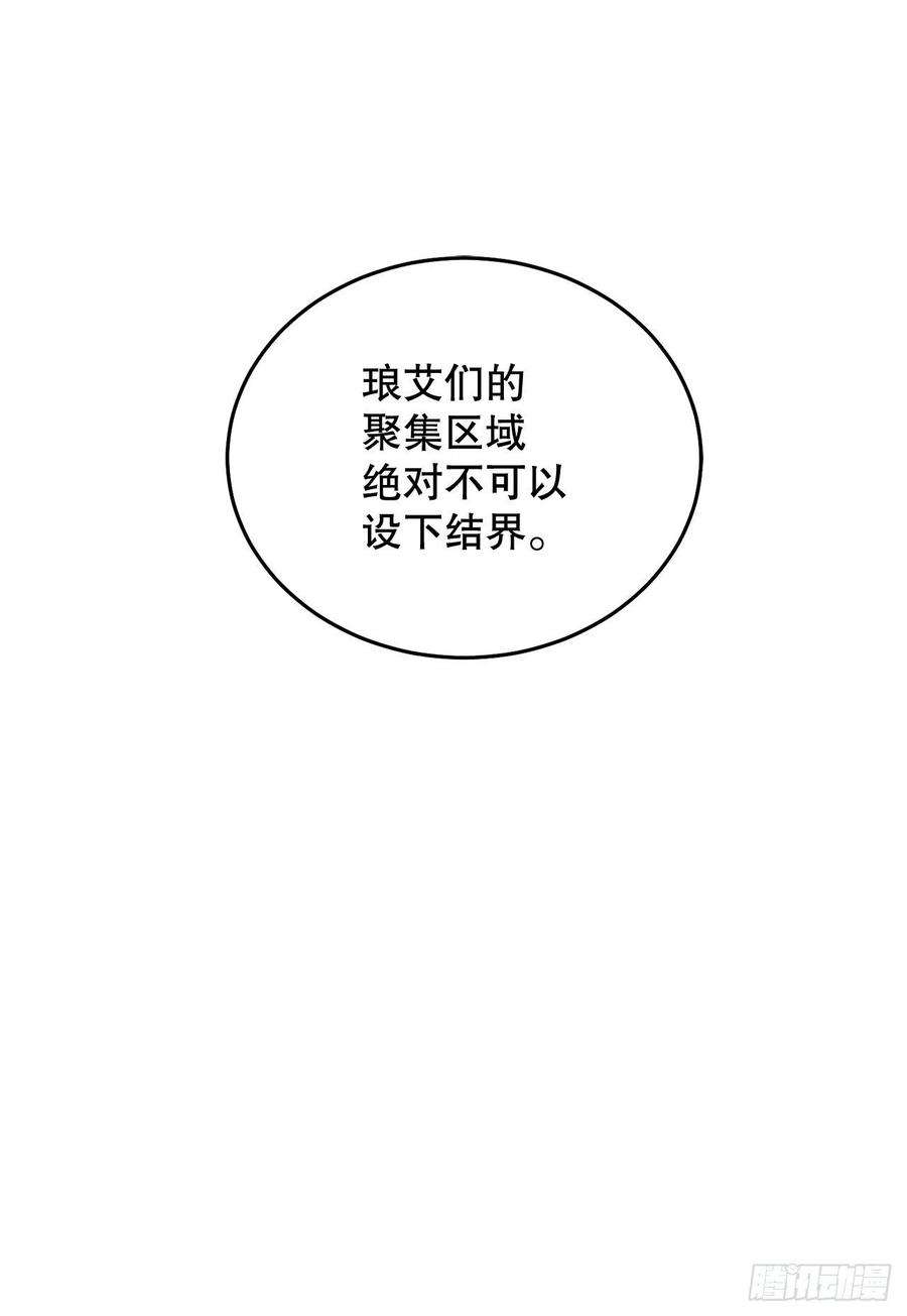 异族侍女逆袭记72.西部琅艾群