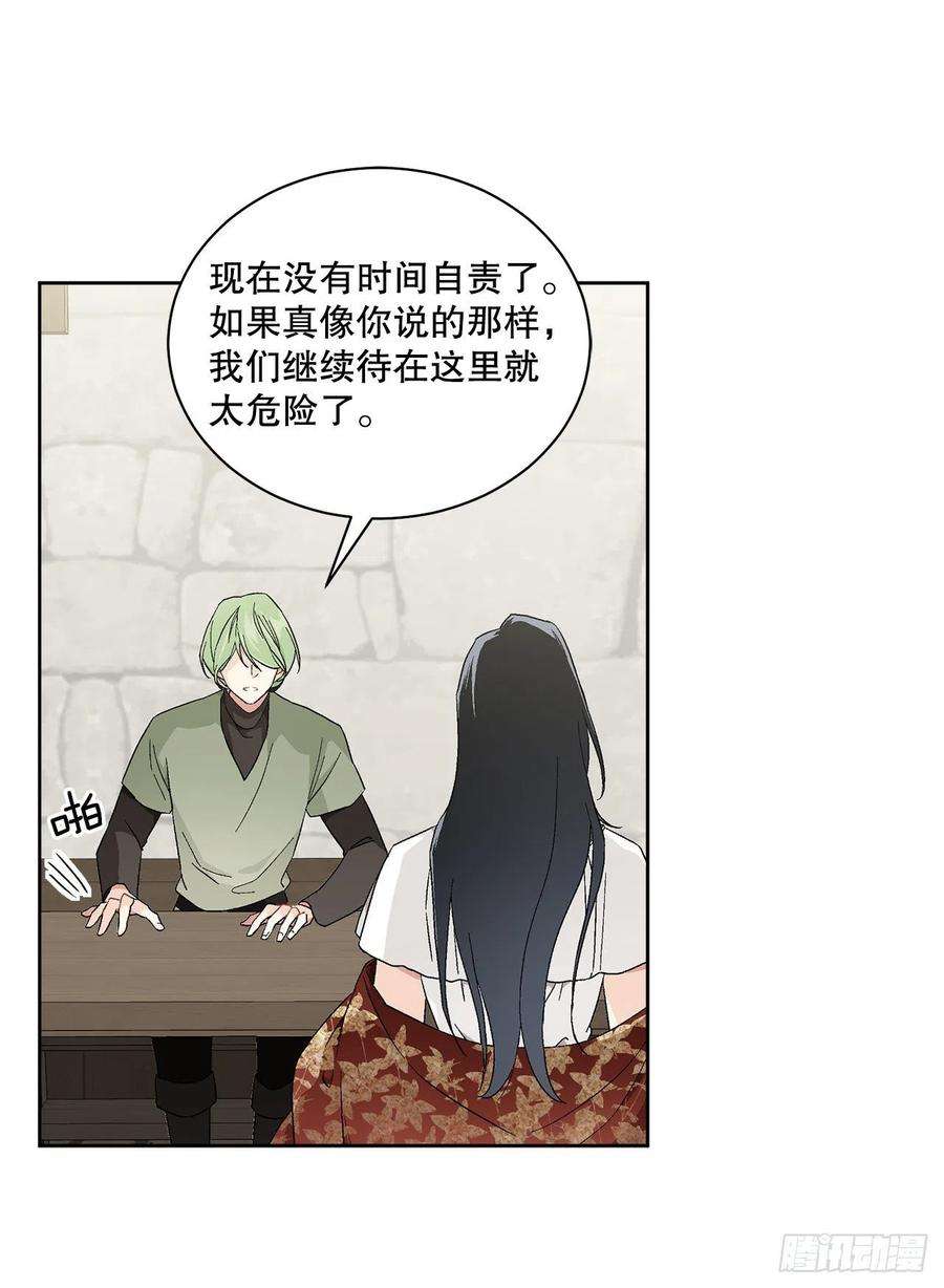 异族侍女逆袭记75.制定计划