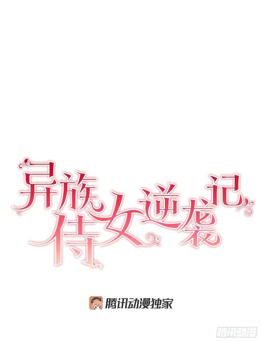 异族侍女逆袭记75.制定计划