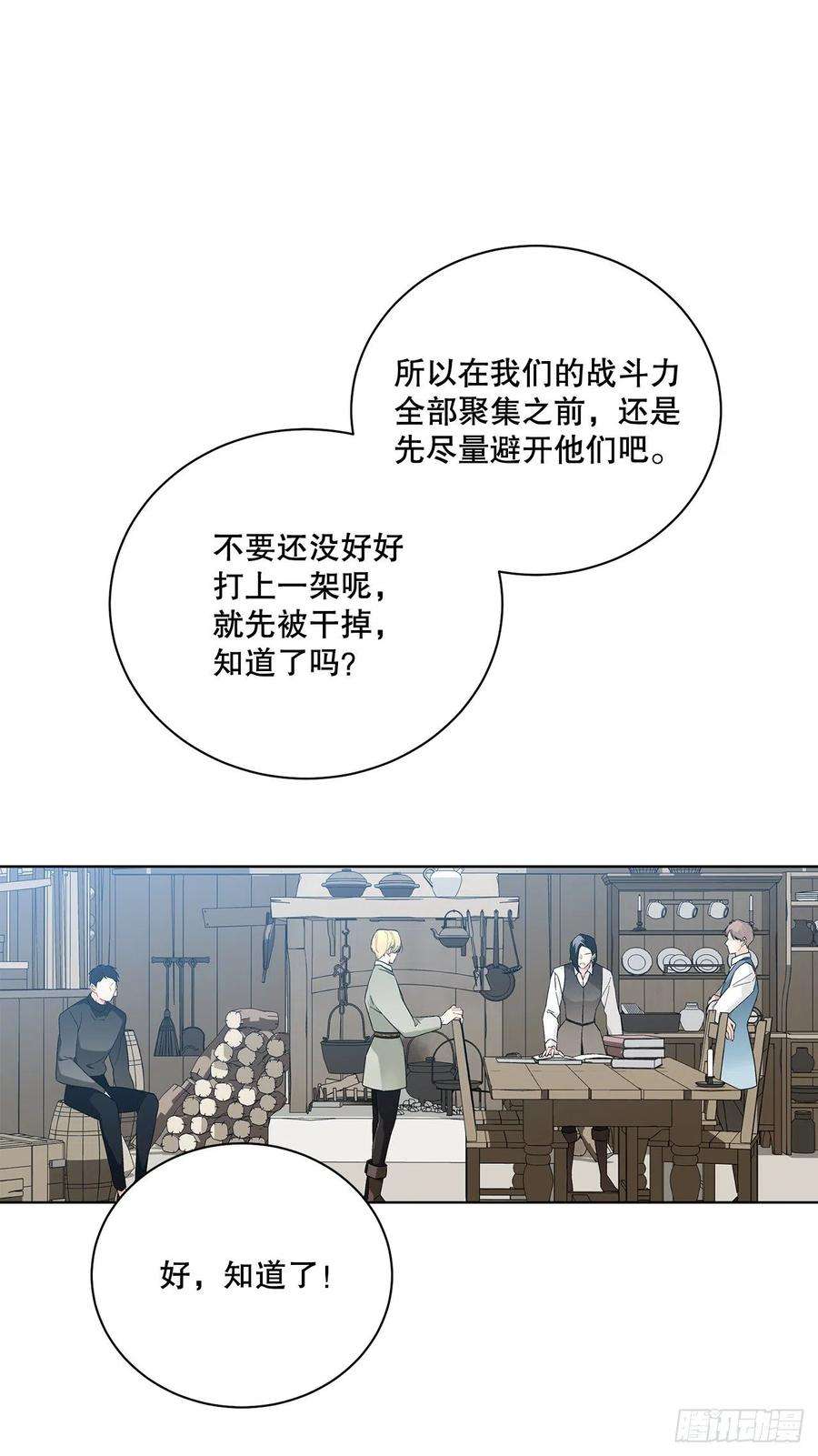 异族侍女逆袭记76.制定计划2