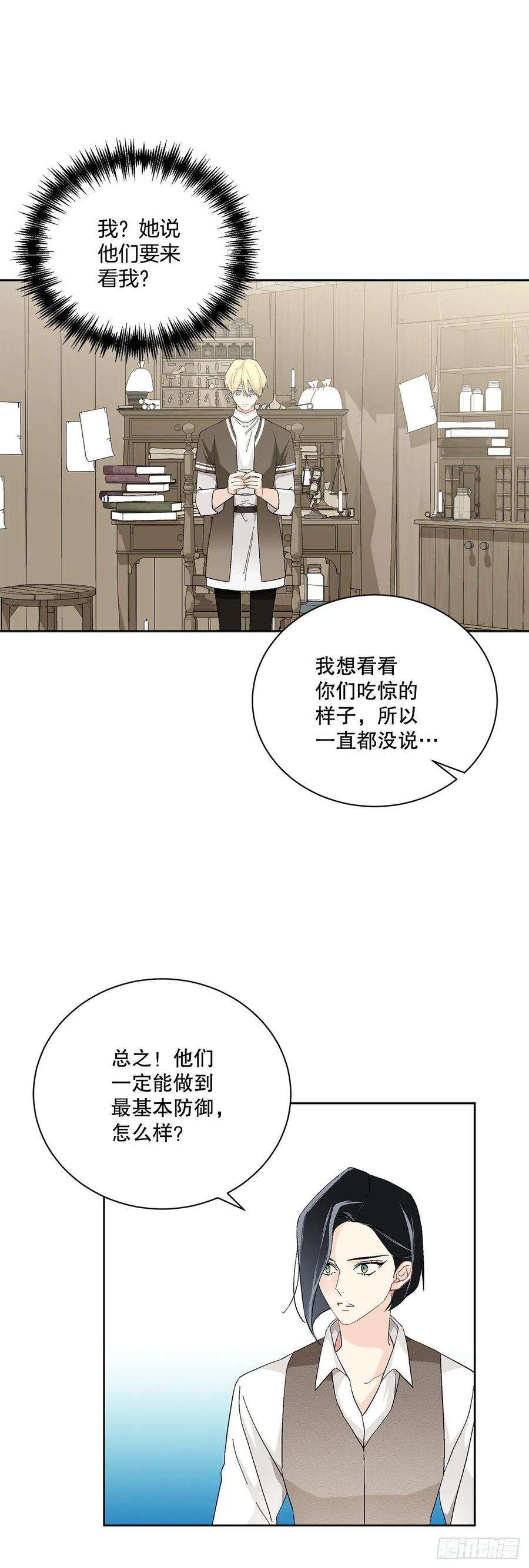 异族侍女逆袭记76.制定计划2