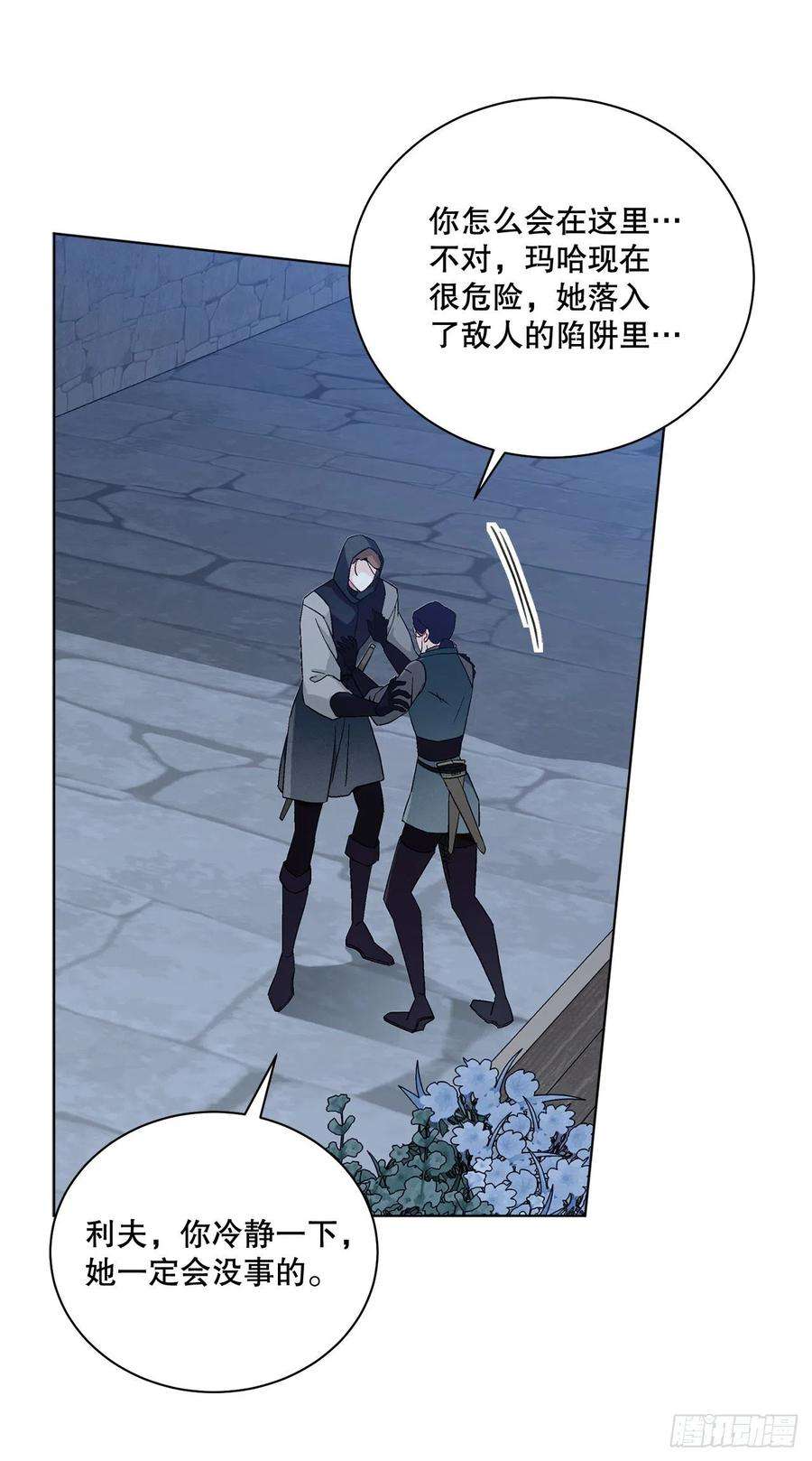 异族侍女逆袭记78.陷入危机
