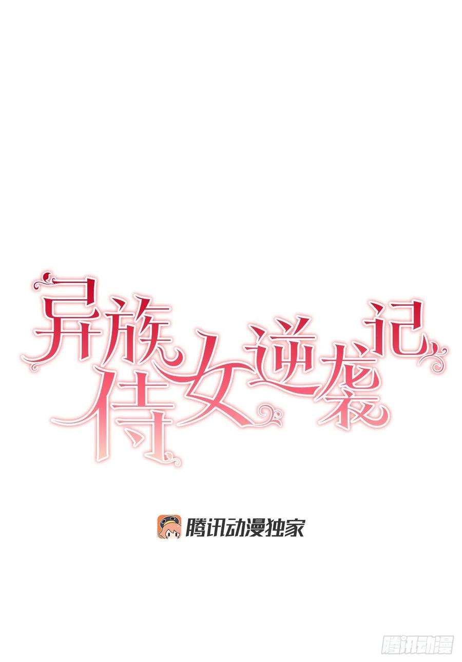 异族侍女逆袭记78.陷入危机
