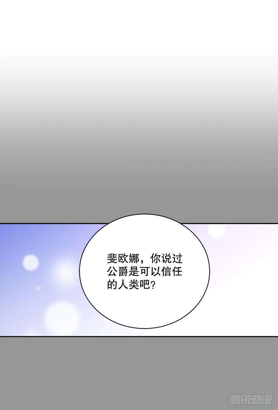 异族侍女逆袭记80.投靠公爵
