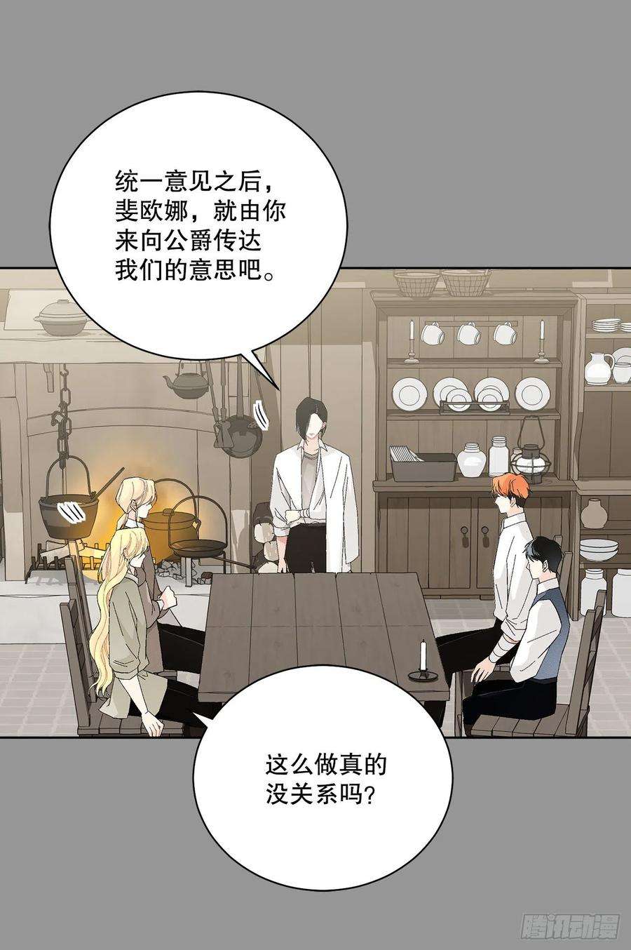 异族侍女逆袭记80.投靠公爵