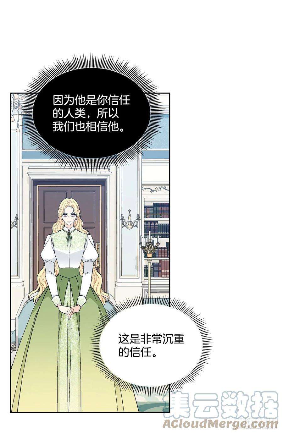 异族侍女逆袭记80.投靠公爵
