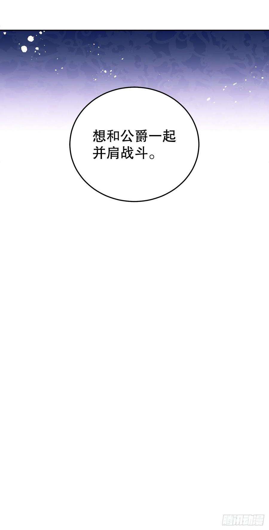 异族侍女逆袭记80.投靠公爵