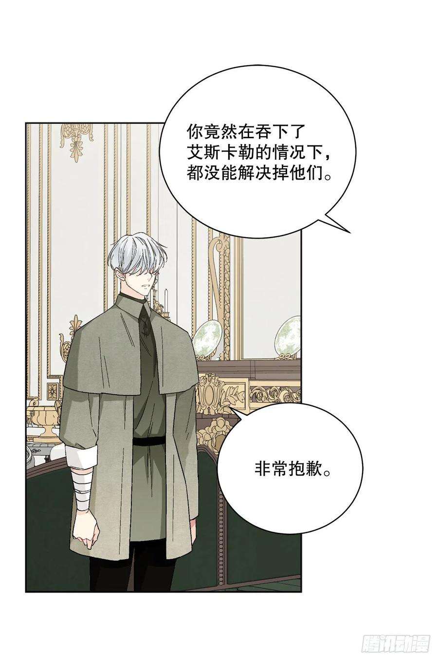 异族侍女逆袭记80.投靠公爵