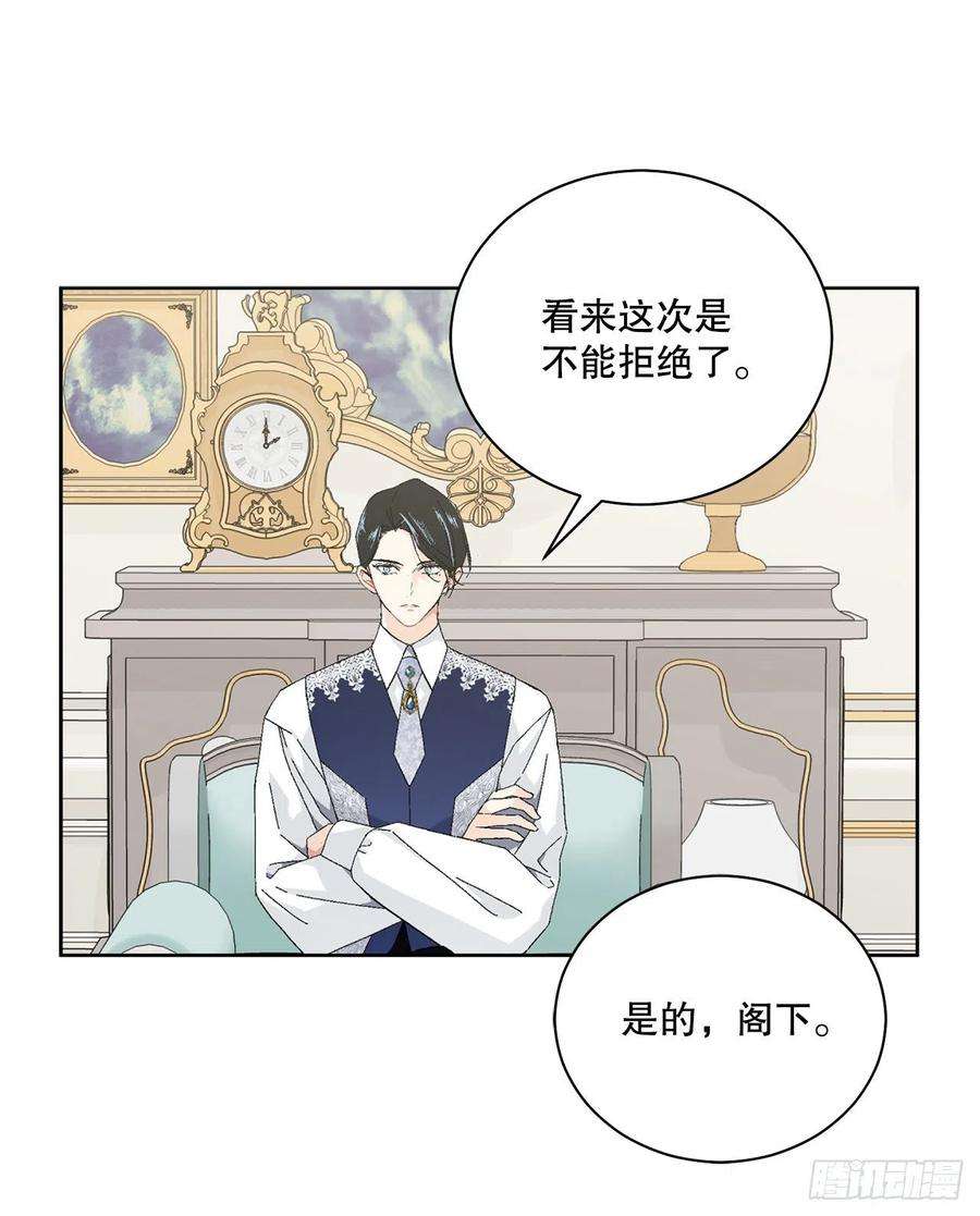 异族侍女逆袭记80.投靠公爵