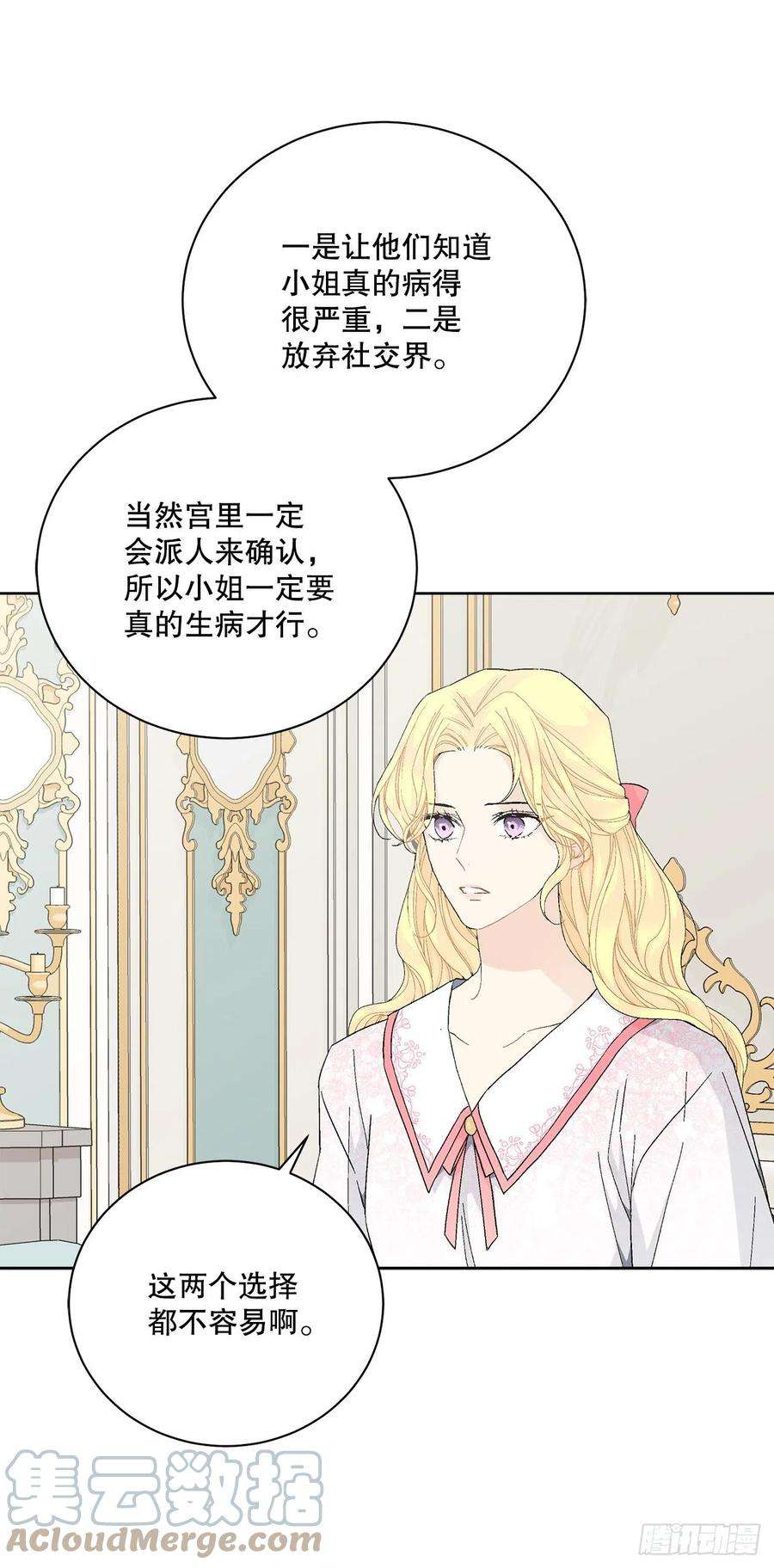 异族侍女逆袭记80.投靠公爵
