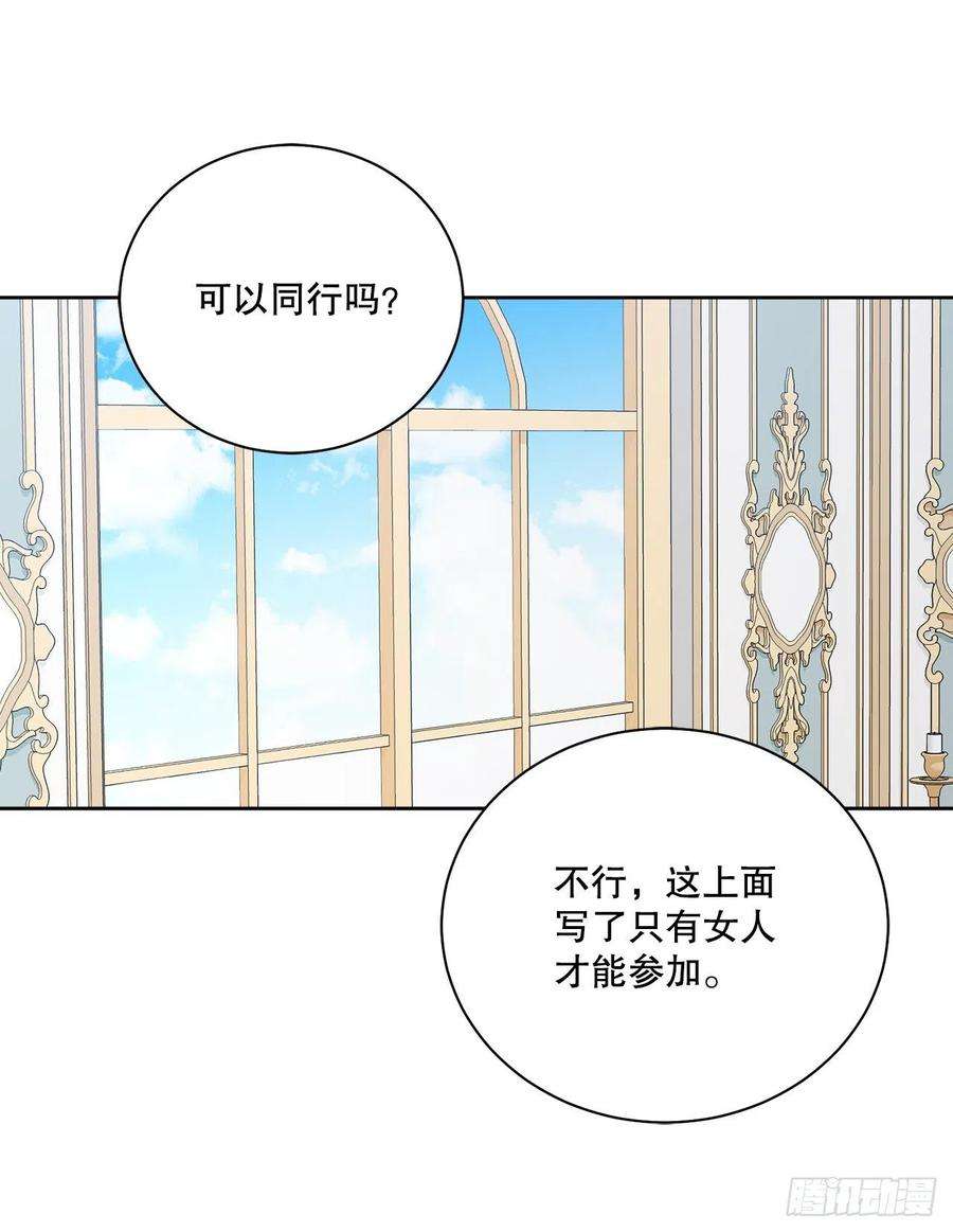异族侍女逆袭记80.投靠公爵