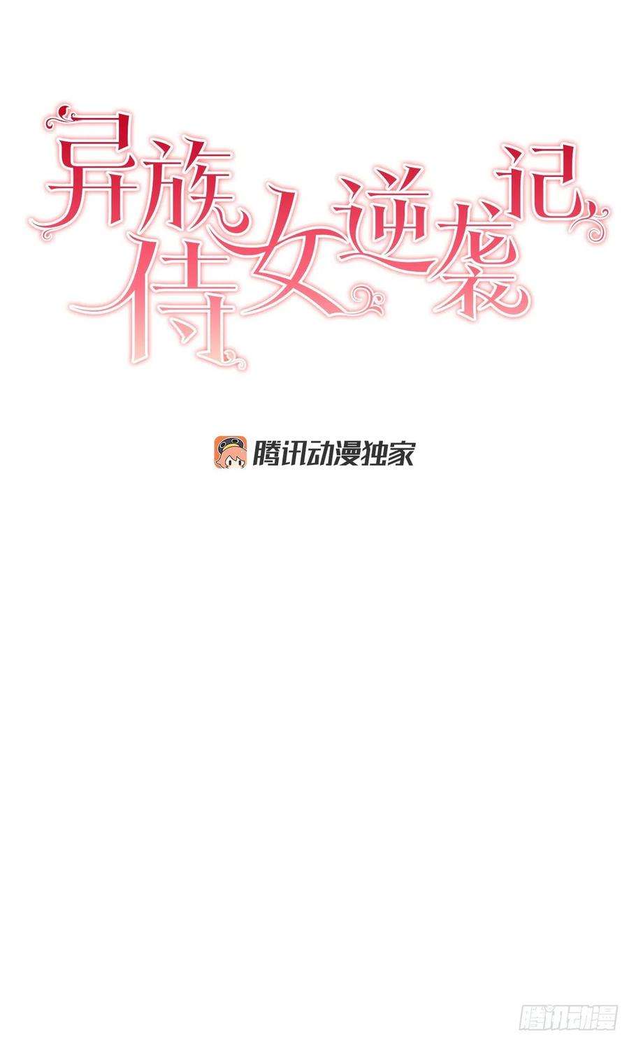 异族侍女逆袭记80.投靠公爵