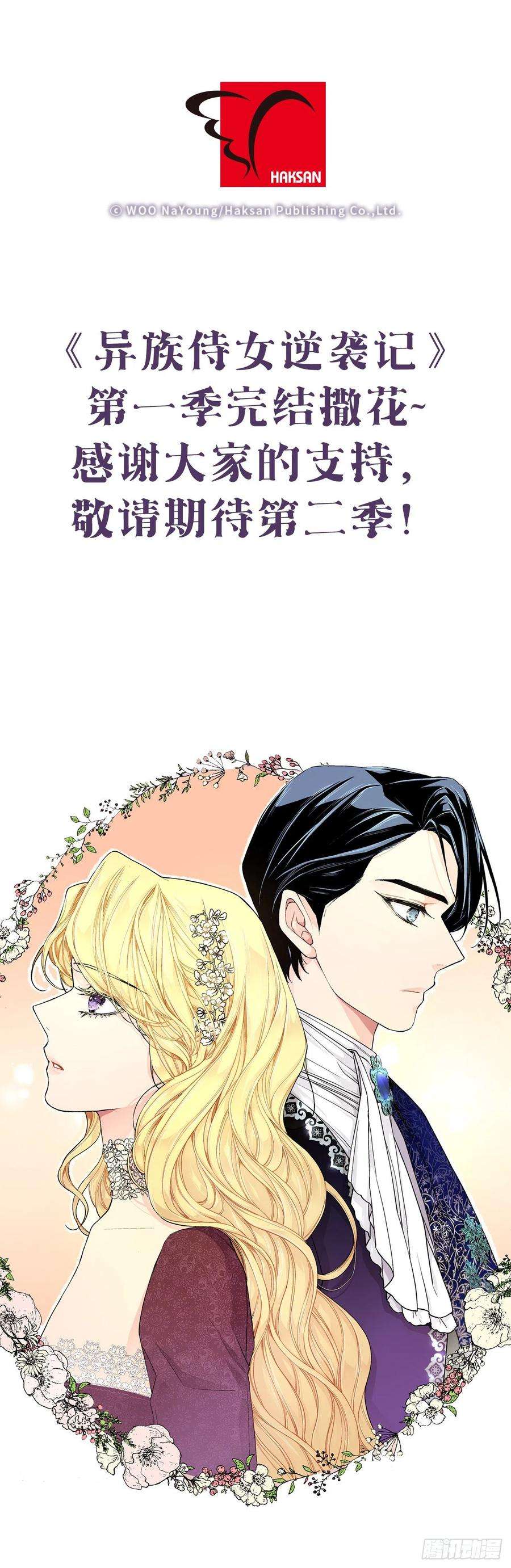 异族侍女逆袭记80.投靠公爵