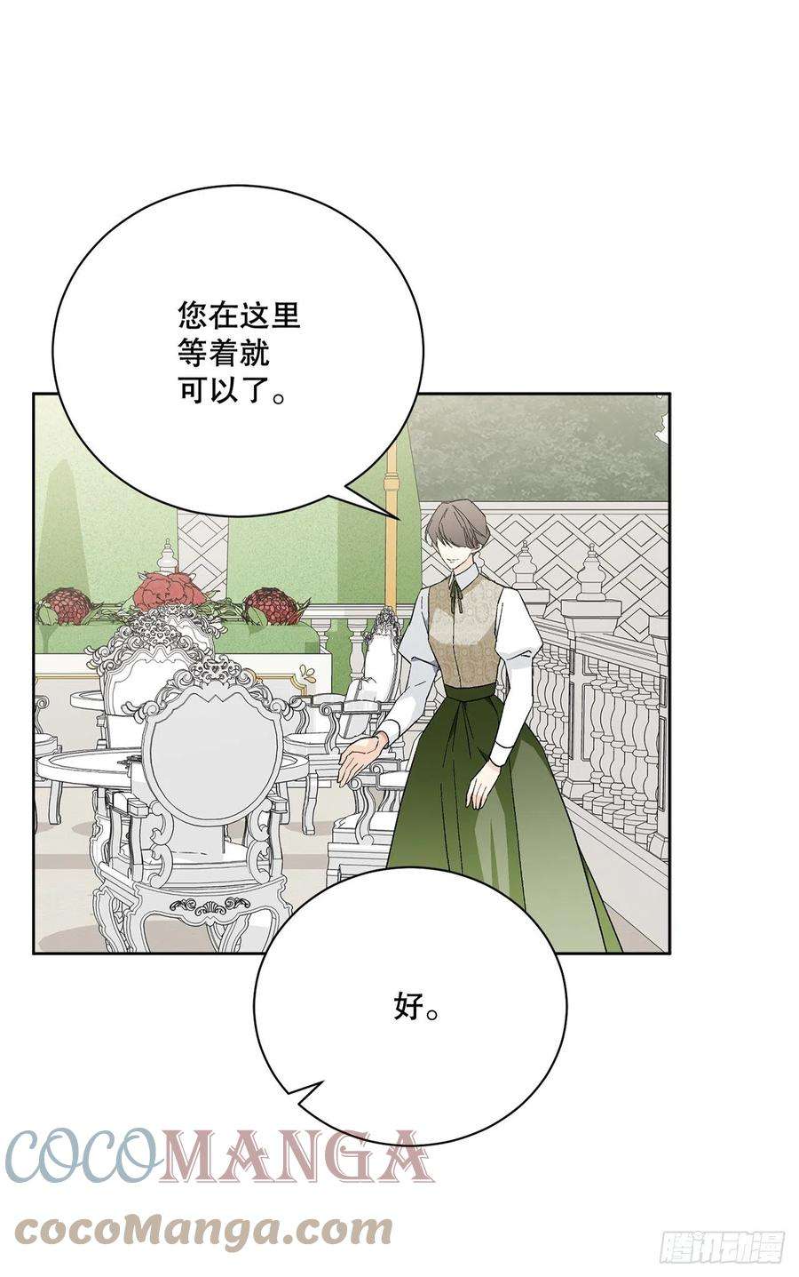 异族侍女逆袭记81.身份暴露