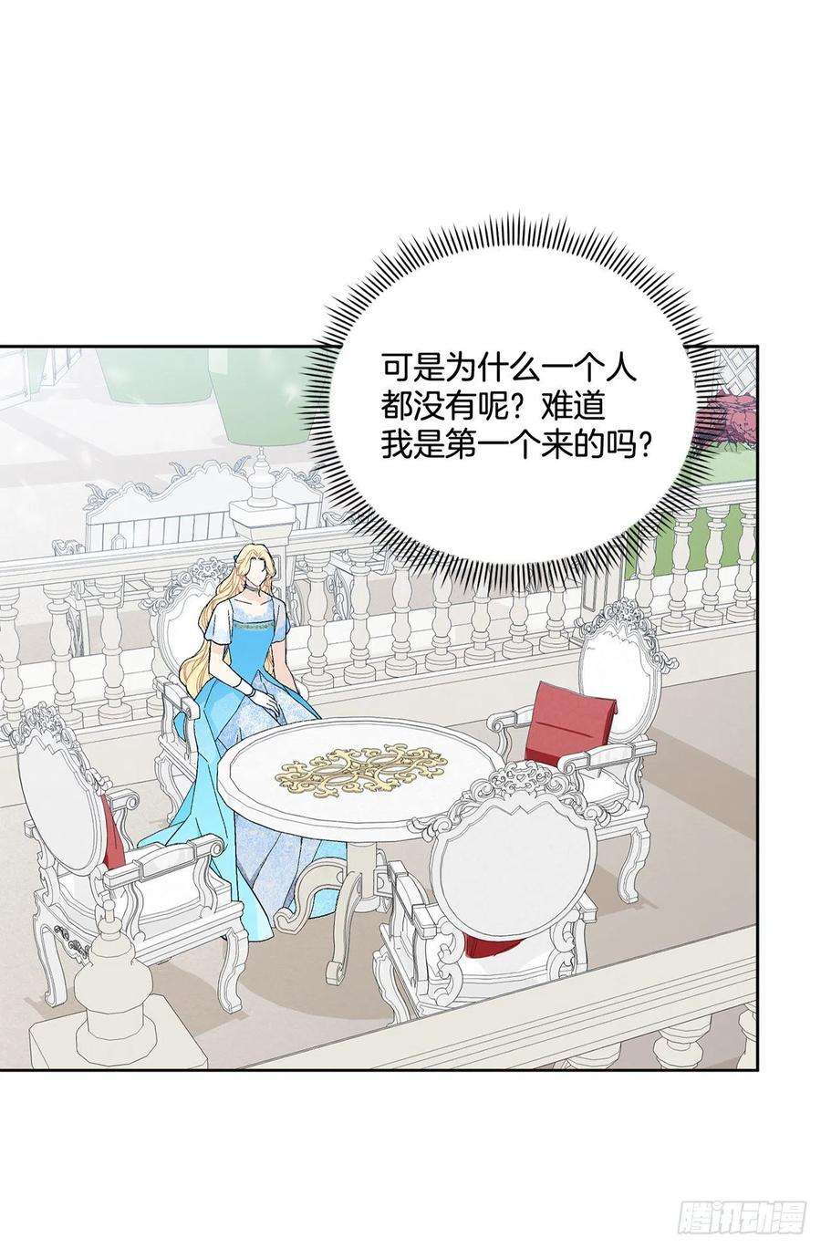 异族侍女逆袭记81.身份暴露