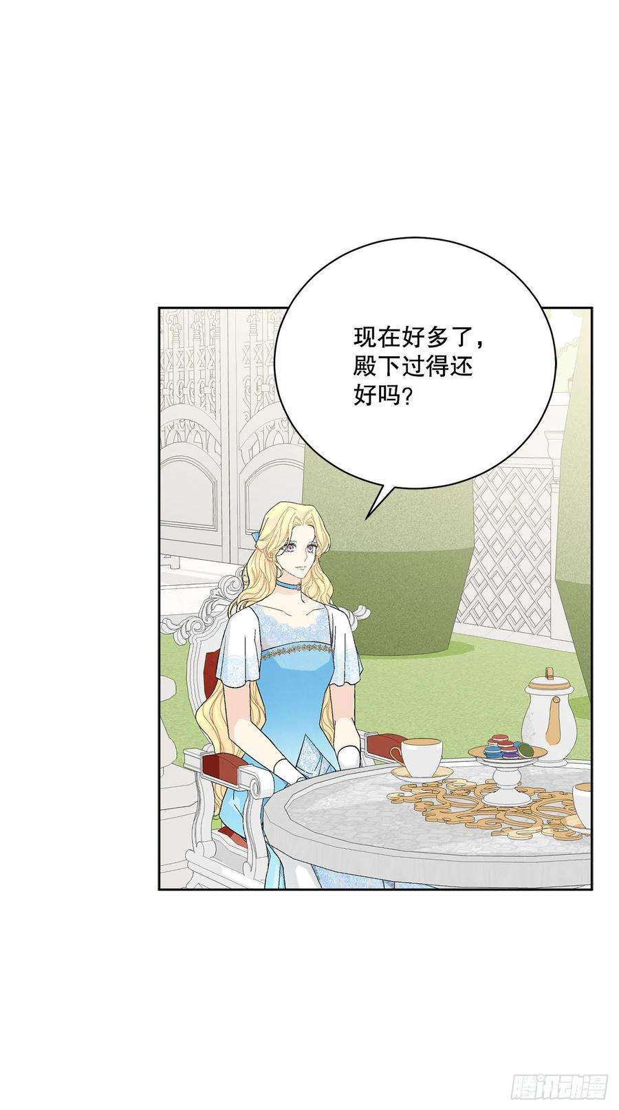 异族侍女逆袭记81.身份暴露