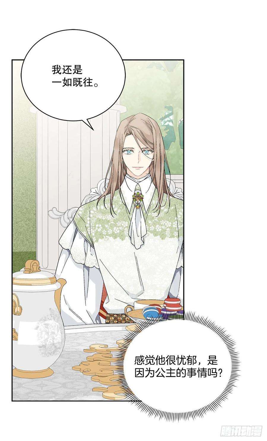 异族侍女逆袭记81.身份暴露