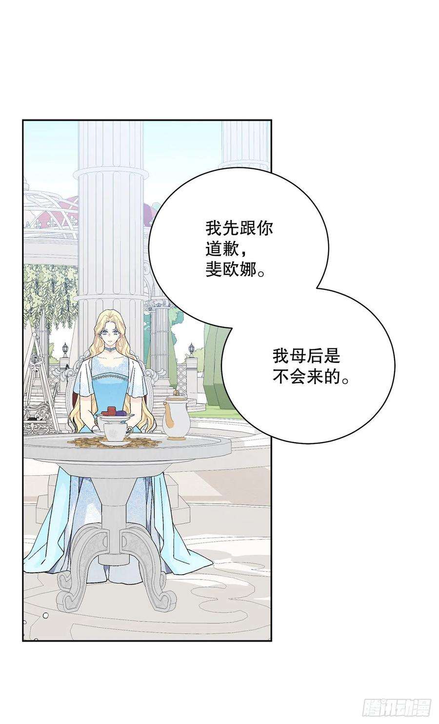 异族侍女逆袭记81.身份暴露