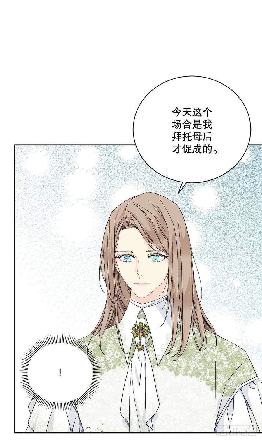 异族侍女逆袭记81.身份暴露