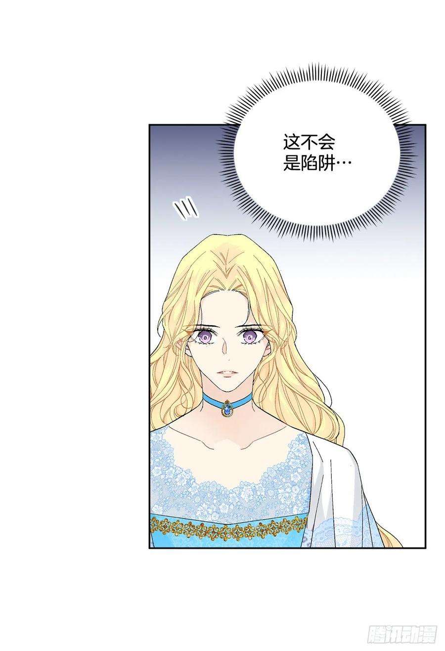 异族侍女逆袭记81.身份暴露