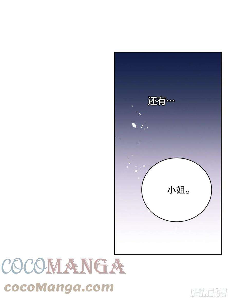 异族侍女逆袭记81.身份暴露