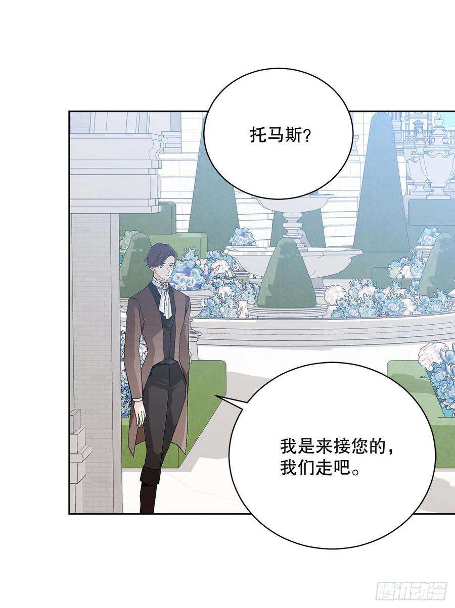 异族侍女逆袭记81.身份暴露