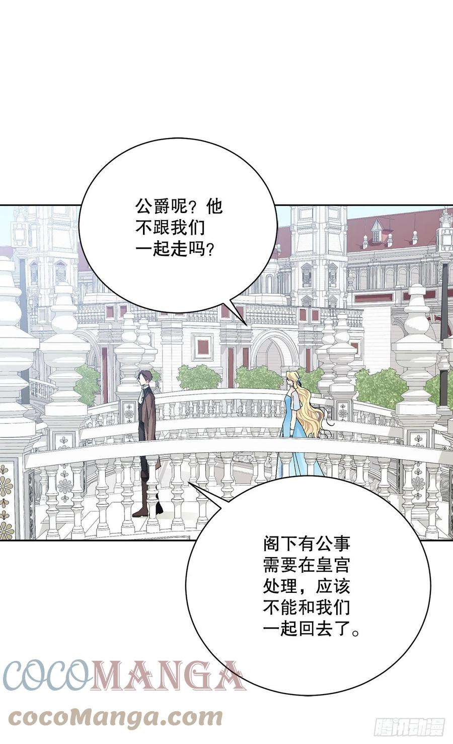 异族侍女逆袭记81.身份暴露