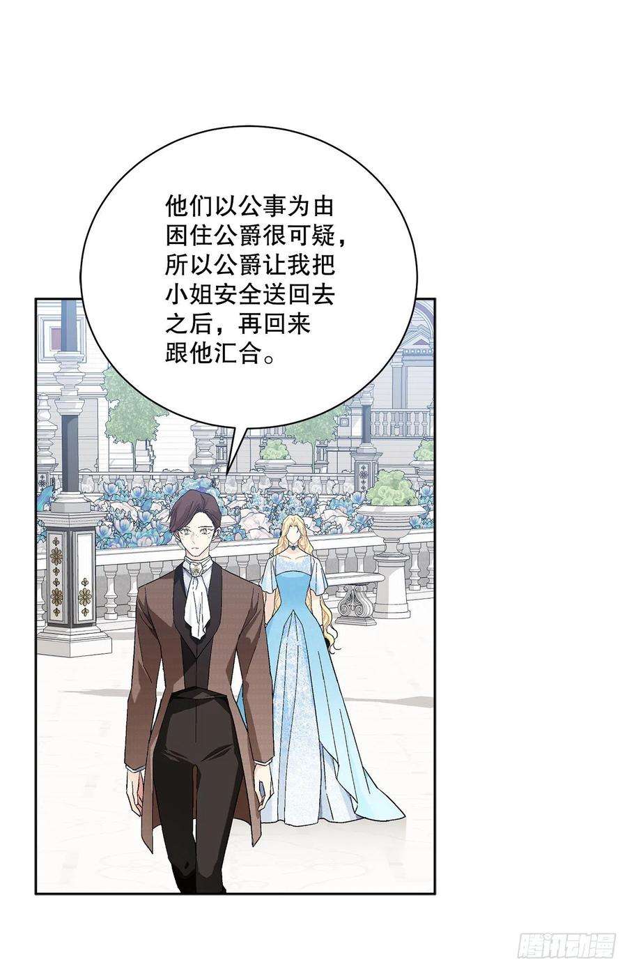 异族侍女逆袭记81.身份暴露