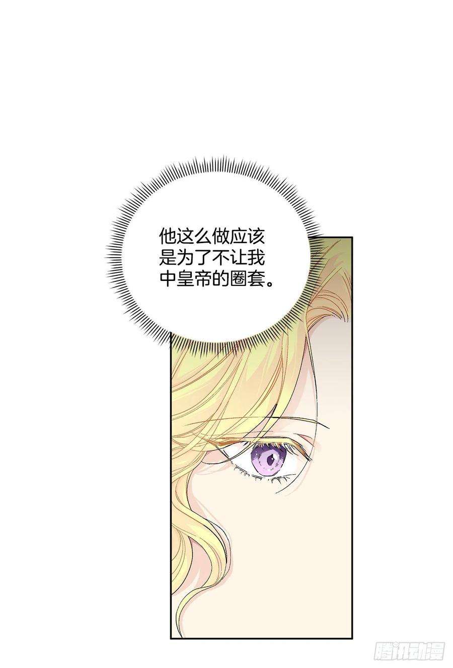 异族侍女逆袭记81.身份暴露