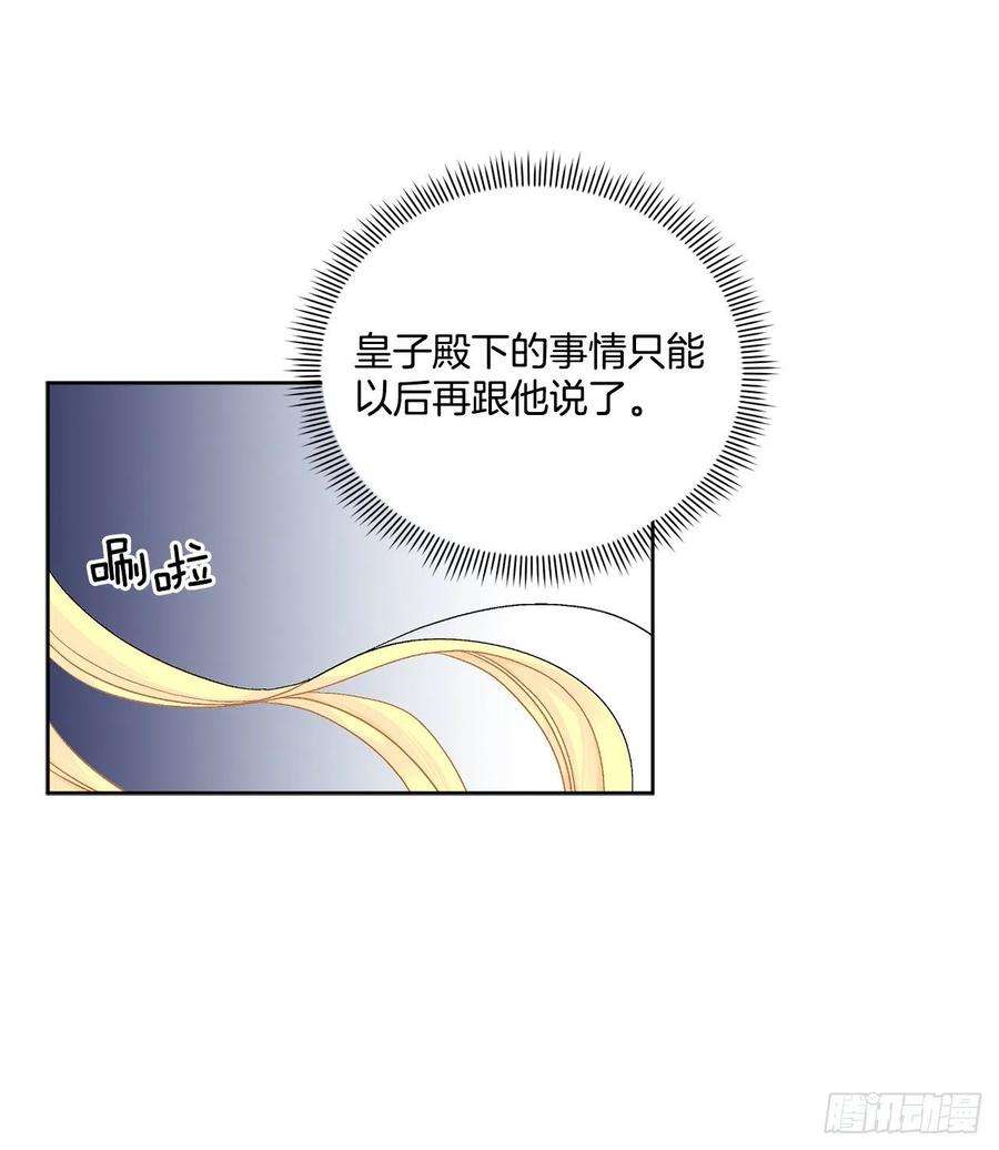 异族侍女逆袭记81.身份暴露